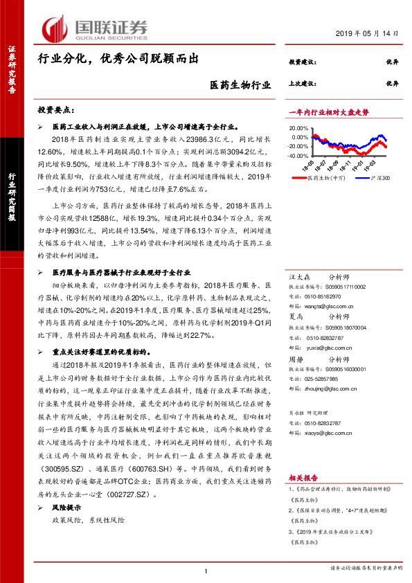 医药生物行业：行业分化，优秀公司脱颖而出