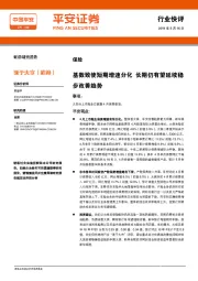 保险行业快评：基数致使短期增速分化 长期仍有望延续稳步改善趋势