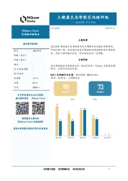 区块链评级报告：ALLIVE首次评级-大健康生态智能区块链网络