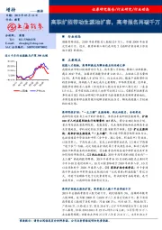 教育行业动态：高职扩招带动生源池扩容，高考报名再破千万