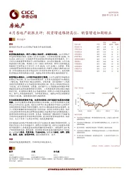 4月房地产数据点评：投资增速维持高位，销售增速如期转正
