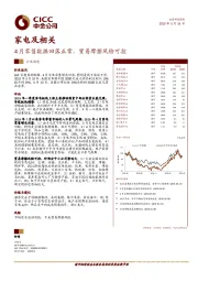 家电及相关：4月零售数据回落正常，贸易摩擦风险可控