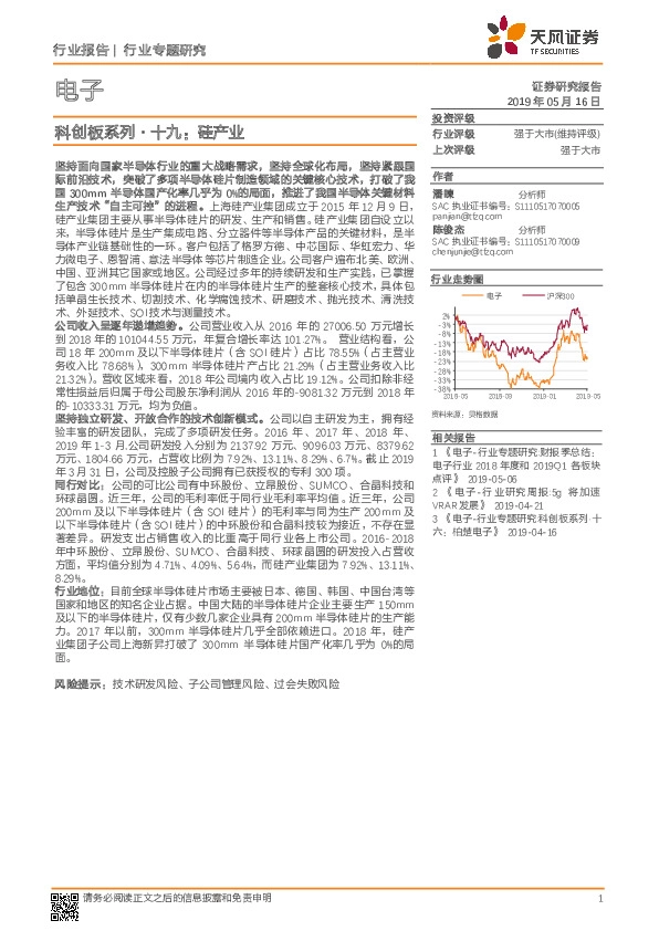 电子行业专题研究：科创板系列·十九：硅产业
