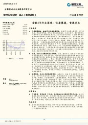 软件行业研究：金融IT行业深度：优质赛道，首选龙头
