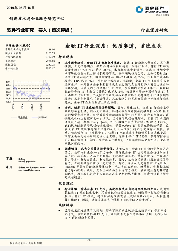 软件行业研究：金融IT行业深度：优质赛道，首选龙头