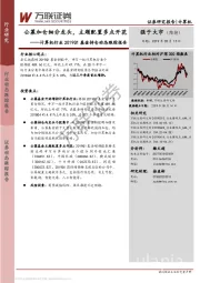 计算机行业2019Q1基金持仓动态跟踪报告：公募加仓细分龙头，主题配置多点开花