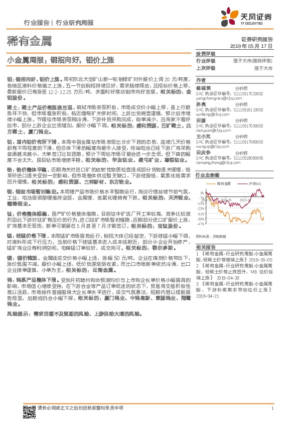 小金属周报：钢招向好，钼价上涨