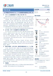 汽车行业19年数据点评系列之十六：1-4月我国客车销量同比下滑1.6%