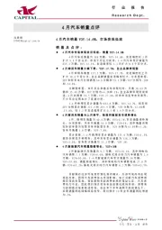 4月汽车销量点评：4月汽车销量YOY-14.6%，市场表现低迷