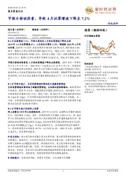 商业贸易行业点评：节假日移动因素，导致4月社零增速下降至7.2%