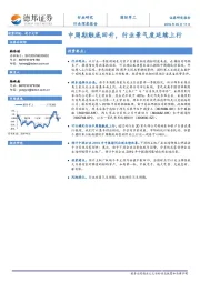 国防军工行业深度报告：中周期触底回升，行业景气度延续上行