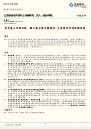 公用事业与环保产业行业研究：发改委公布第二轮一般工商业降价路线图，主要降价空间在增值税