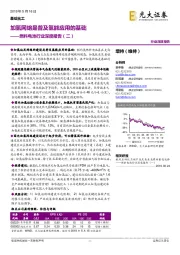 燃料电池行业深度报告(二):加氢网络是普及氢能应用的基础