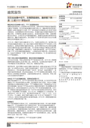建筑装饰行业专题研究:第13期PPP季报点评-项目总体稳中有升,发展更趋理性,融资额下降