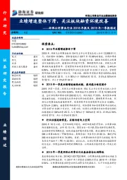 环保公用事业行业2018年报及2019年一季报综述：业绩增速整体下滑，关注板块融资环境改善