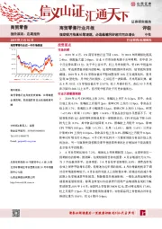 商贸零售行业月报：假期错月拖累社零增速，必选稳健利好超市同店增长