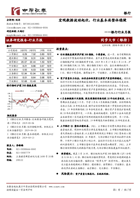 银行行业月报：宏观数据波动起伏，行业基本面整体稳健