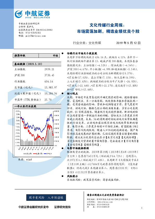 文化传媒行业周报：市场震荡加剧，精选业绩优良个股
