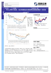 光伏行业周报：平价上网时代到来，龙头凭借低成本高效率优势将获得进一步空间