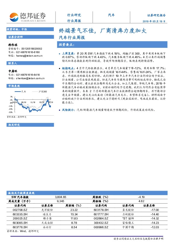 汽车行业周报：终端景气不佳，厂商清库力度加大