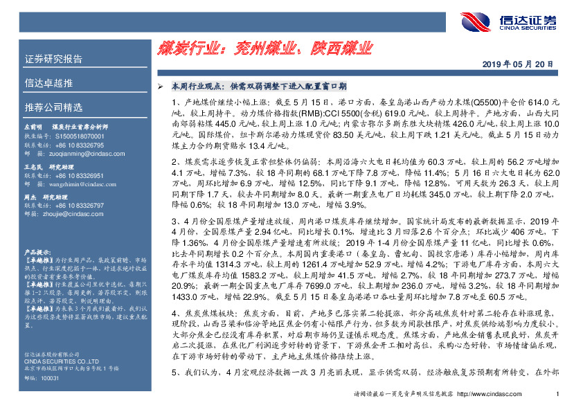 卓越推：煤炭行业：兖州煤业、陕西煤业