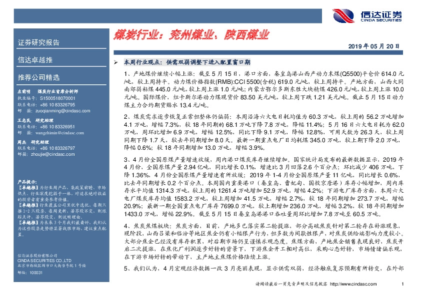 卓越推：煤炭行业：兖州煤业、陕西煤业