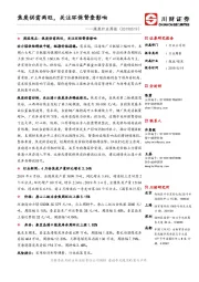 煤炭行业周报：焦炭供需两旺，关注环保督查影响