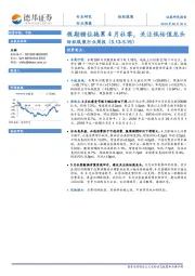 纺织服装行业周报：假期错位拖累4月社零，关注低估值龙头