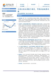 食品饮料周报：白酒名酒品牌集中提价，啤酒改善趋势延续