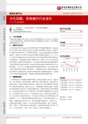 医药生物行业周报：分化加剧，优选细分行业龙头