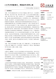 汽车行业周报：4月汽车销量遇冷，新能源车逆势上扬