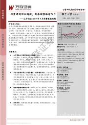 上市险企2019年4月保费数据跟踪：保费增速回归稳健，新单销售略有压力