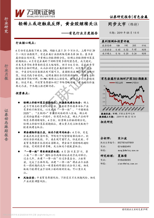 有色行业月度报告：轻稀土或迎触底反弹，黄金股继续关注