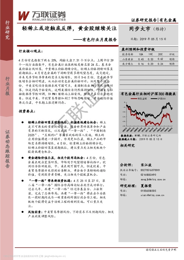 有色行业月度报告：轻稀土或迎触底反弹，黄金股继续关注