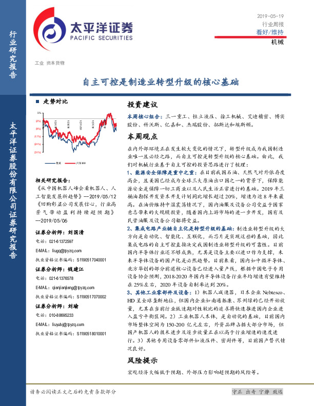 机械行业周报：自主可控是制造业转型升级的核心基础