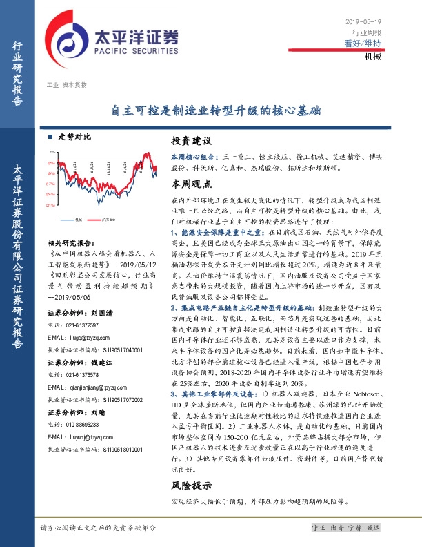 机械行业周报：自主可控是制造业转型升级的核心基础