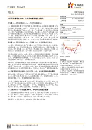 电力行业点评：4月用电量增速5.8%，火电发电量增速由正转负