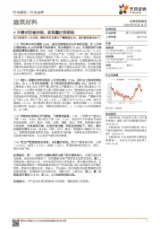 建筑材料行业点评：4月需求阳春持续，紧跟量价预期差