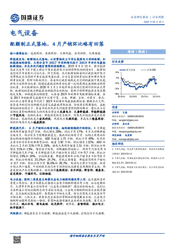 电气设备行业周报：配额制正式落地，4月产销环比略有回落