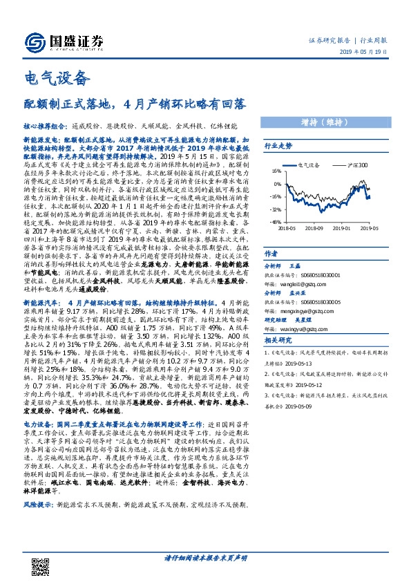 电气设备行业周报：配额制正式落地，4月产销环比略有回落