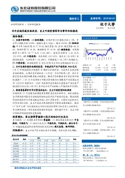 国防军工行业动态报告：北斗区域导航系统收官，自主可控有望因华为事件加快推进