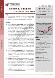 信托行业2018、2019Q1业绩综述：经历转型阵痛，业绩改善可期