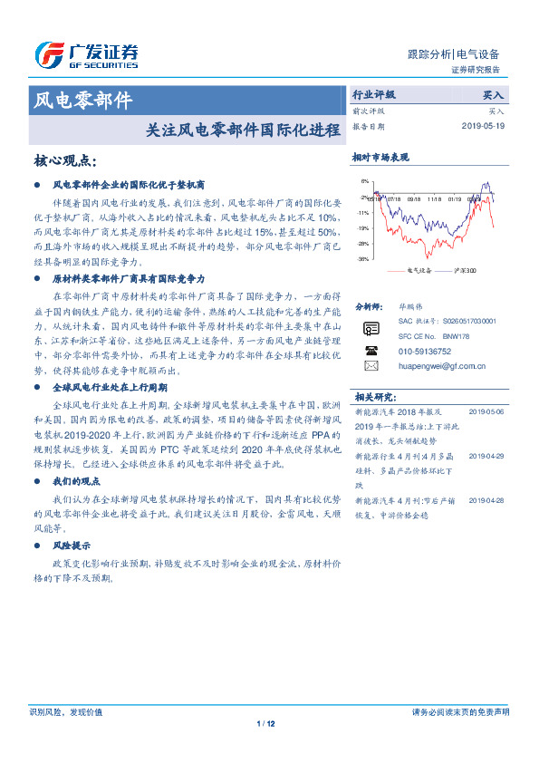 风电零部件跟踪分析：关注风电零部件国际化进程
