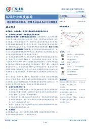 环保行业深度跟踪：期待融资环境改善，持续关注高成长公司估值修复