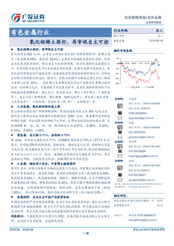有色金属行业投资策略周报：氧化铝稀土涨价，再审视自主可控
