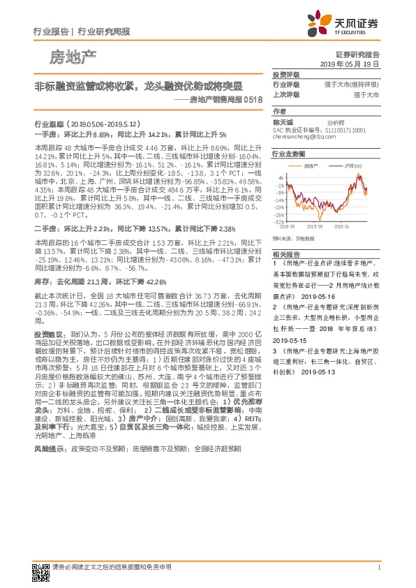 房地产销售周报：非标融资监管或将收紧，龙头融资优势或将突显