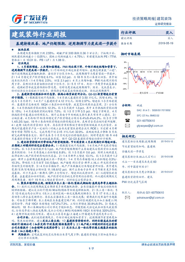 建筑装饰行业周报：基建持续改善，地产仍超预期，逆周期调节力度或进一步提升