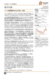 家用电器行业专题研究：10个问题看清家电行业年报&一季报