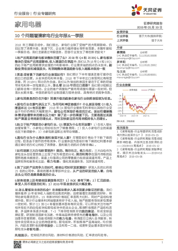 家用电器行业专题研究：10个问题看清家电行业年报&一季报