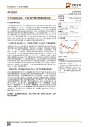 半导体投资主线：并购/国产替代逻辑持续加强